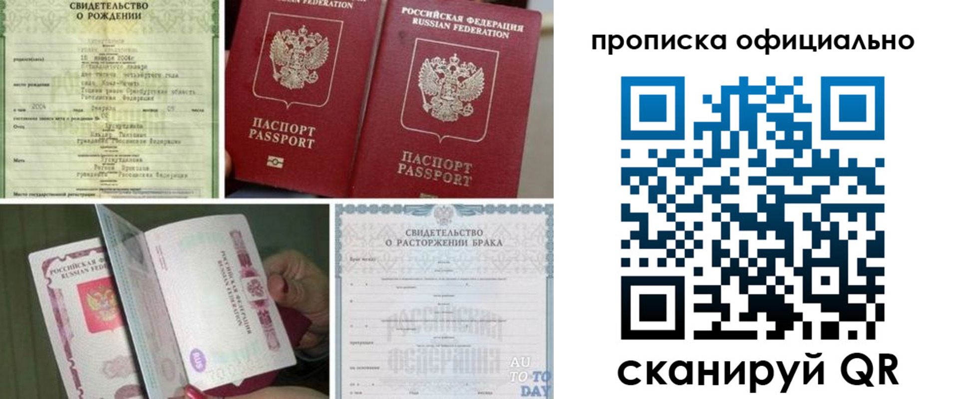 временная регистрация недорого в Новоузенске