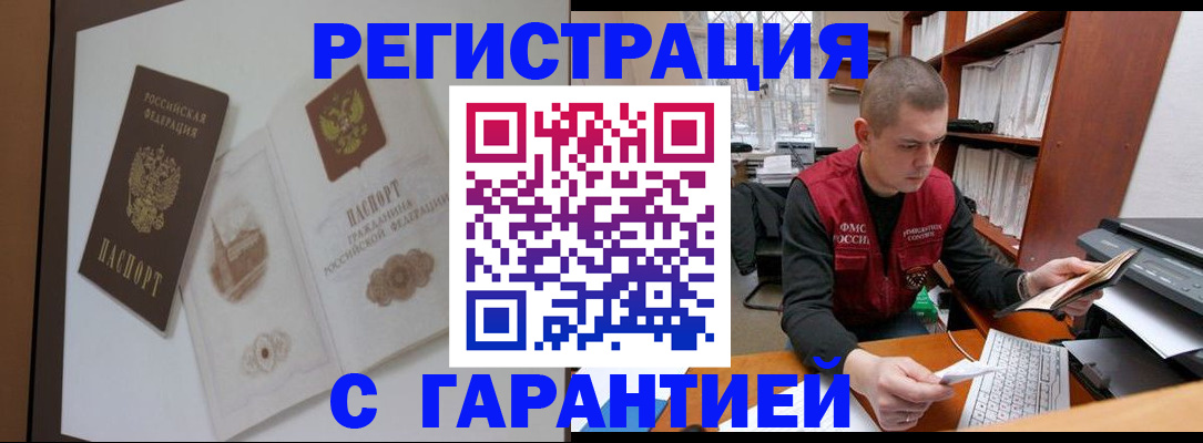 временная регистрация недорого в Новоузенске