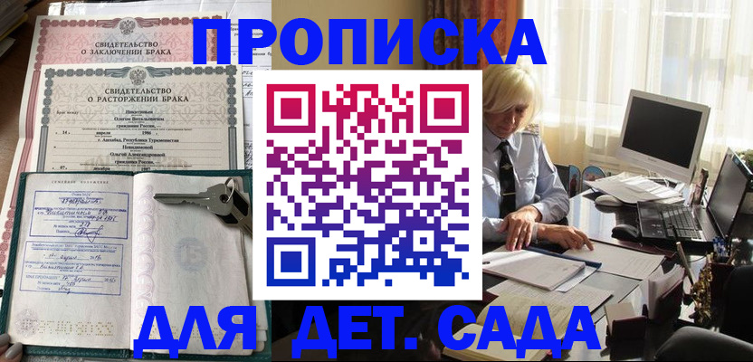 купить прописку в Новоузенске