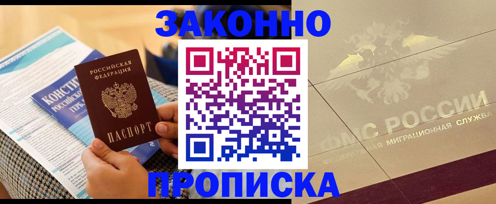 временная регистрация купить в Новоузенске