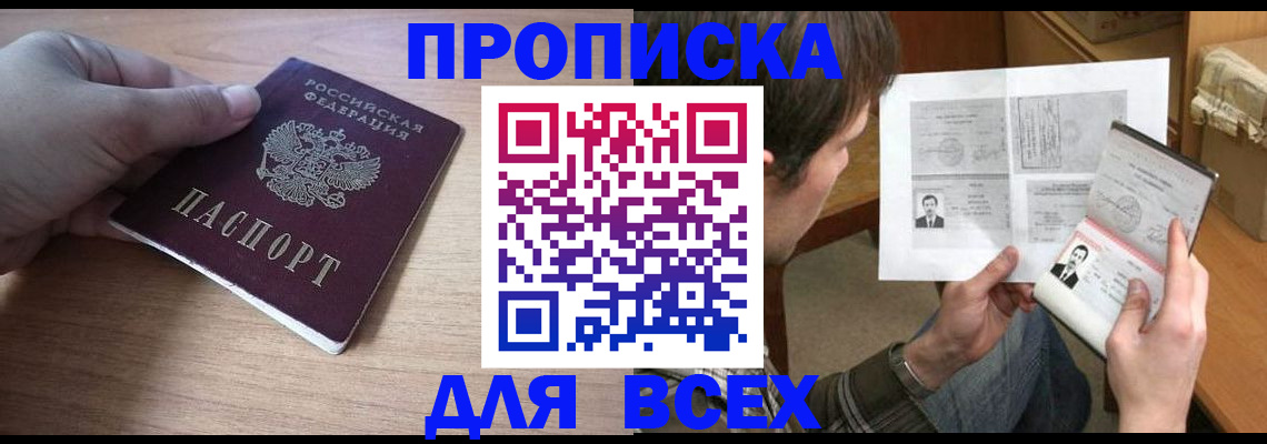прописка гарантия в Новоузенске