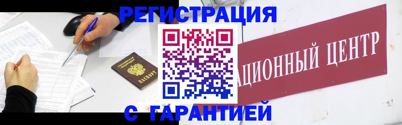 прописка гарантия в Новоузенске