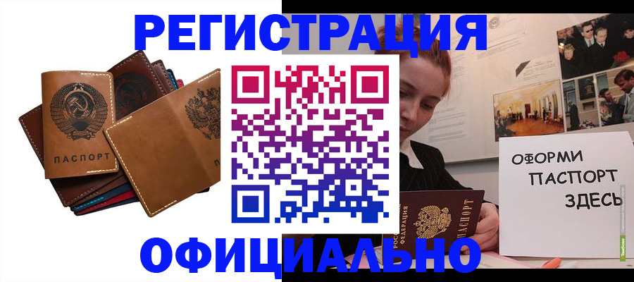 прописка штамп в Новоузенске